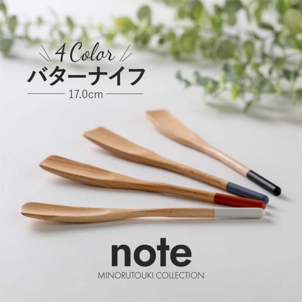 note(ノート)　バターナイフ　天然木製品　ナチュラル　キッチンツール　カトラリー　