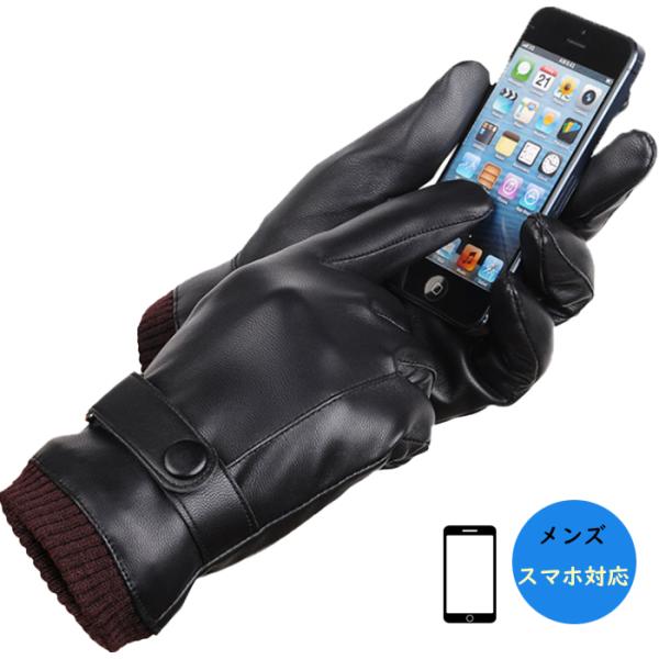 メンズ　手袋　タッチスクリーングローブ　スマホ対応　合皮　