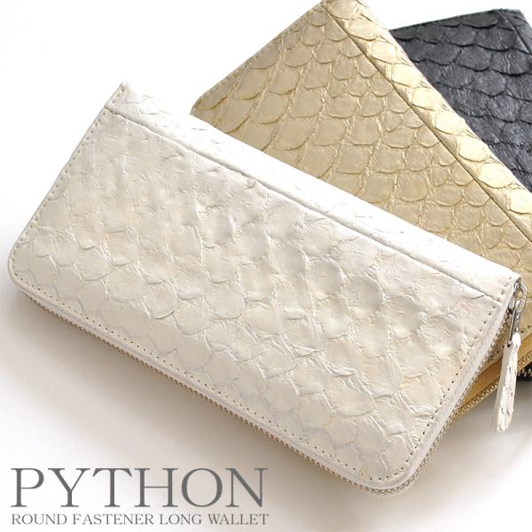 ラウンドファスナー 長財布 ロングウォレット 開運 金運 財運 福財布 パイソン スネーク レザー ...