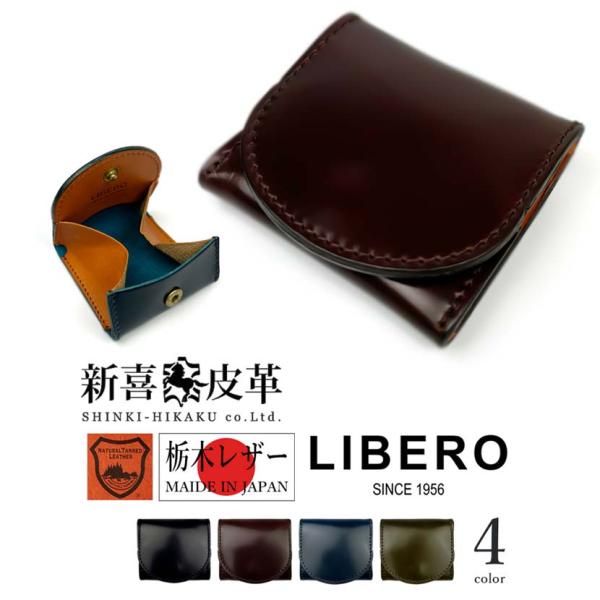 LIBERO(リベロ)ボックス型 コインケース 小銭入れ BOX型 コンパクト 財布 日本製 新喜皮...