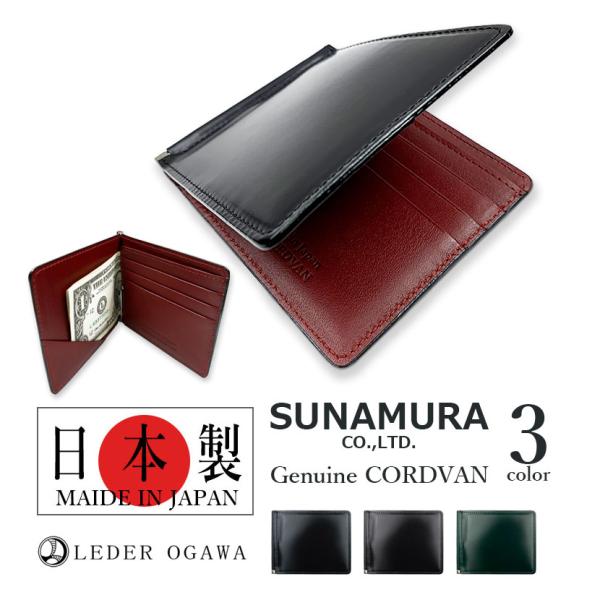 Leder Ogawa Cordovan 二つ折り 財布 マネークリップ ショートウォレット レーデ...