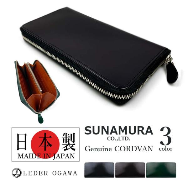 Leder Ogawa Cordovan ラウンドファスナー 長財布 ロングウォレット レーデルオガ...