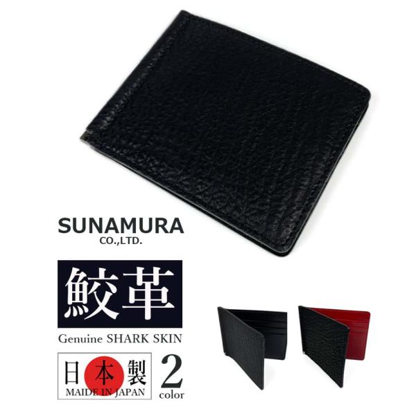 SHARK LEATHER 日本製 二つ折り 財布 スマートウォレット マネークリップ 希少 高級 ...