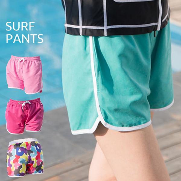 サーフパンツ レディース 水着 体型カバー (配送：メール便選択OK)