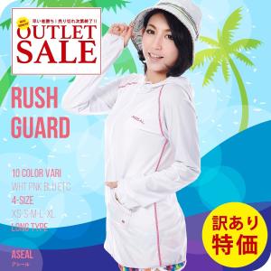 ラッシュガード レディース 水着 ロングタイプ 体型カバー パーカー (メール便ok)アウトレット訳あり（理由：サイズ欠け）