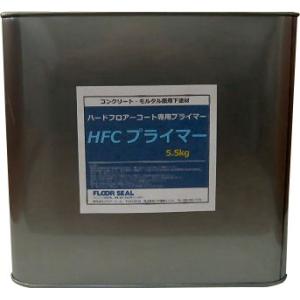 【11,000円以上送料無料】HFCプライマー　コンクリート・モルタル用プライマー　5.5kg｜floor-seal