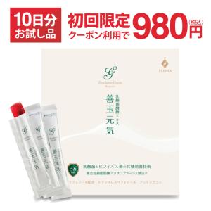 10日分お試し 善玉元気 乳酸菌発酵エキス 短鎖脂肪酸 善玉菌 乳酸菌 サプリ 腸活 乳酸菌生成エキス フローラ おなら 短鎖脂肪酸｜フローラ健康科学研究所Yahoo!ショッピング店