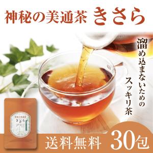 神秘の美通茶きさら 正規販売店 30杯分 デトックス 健康茶 沈香葉 リラックス お茶 ティーバッグ パック 水出しOK 国産 フローラ健康科学研究所