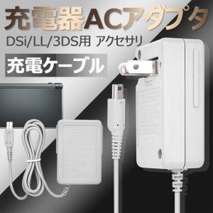 3DS 充電器 DSi 充電器 3DSLL DSiLL 充電器 ACアダプター 任天堂 nintendo ニンテンドー 充電ケーブル AC アダプター 1.1M｜flora-s