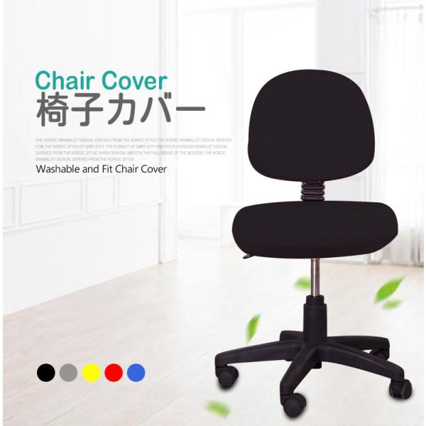 椅子カバー 背もたれ 無印 座面 おしゃれ チェアカバー オフィス 張り替え 事務 椅子 カバー 背...