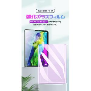 iPad 強化ガラスフィルム ブルーライトカッ...の詳細画像1
