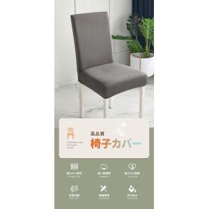 椅子カバー 背もたれ付き おしゃれ 伸縮素材 ...の詳細画像1