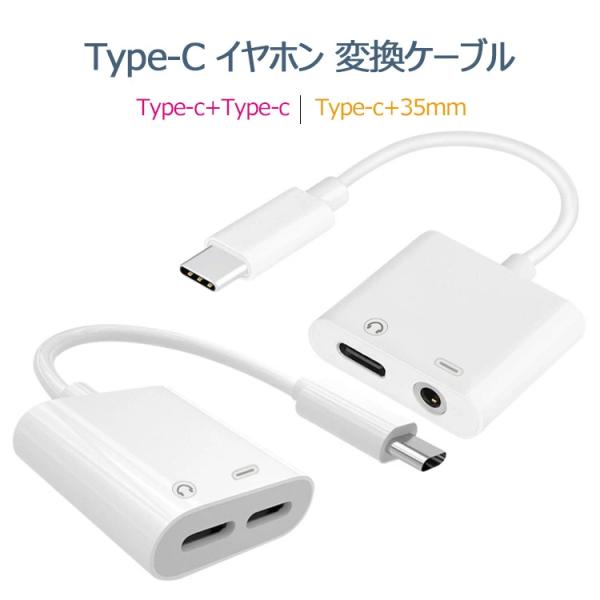 Type-C イヤホン 変換 アダプター 変換ケーブル イヤホンジャック タイプC 3.5mm ヘッ...