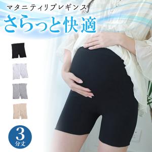 マタニティ レギンス 3分丈 春 夏 夏用 涼感 ショート