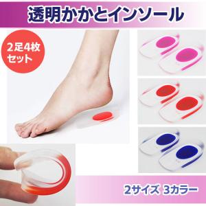 かかとジェルパッド インソール かかと 保護 クッション 左右 4枚セット 衝撃吸収 シリコン レディース メンズ ジェル 痛み軽減 足の痛み 足底筋膜炎