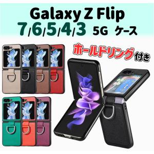 Galaxy Z Flip7 Flip6 Flip5 Flip4 5G ホールドリング付き PC＆PUレザーケース レザーカバー リング付き スマートリング レザー ギャラクシー おしゃれ 高級感