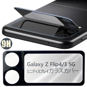Galaxy Z Flip4 5G レンズカバー ガラスフィルム ミニディスプレイ ガラスカバー レンズフィルム ギャラクシー Z Flip3 おしゃれ｜flora-s