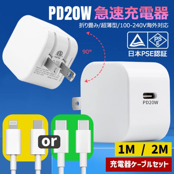 充電器 タイプc type c 急速 PD20W 高速充電器 Type-C 1ポート PD対応 AC...