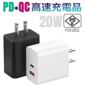 急速充電器 iphone 高速充電器 タイプc type c 急速充電アダプター type-c 充電器 急速 20W 高速充電 iphone ACアダプター スマホ充電器 Android スマホ充電