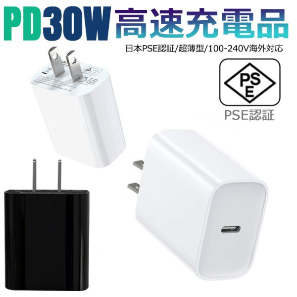 充電器 タイプc type c PD30W 高速充電アダプター USB-C スマホ充電器 Type ...