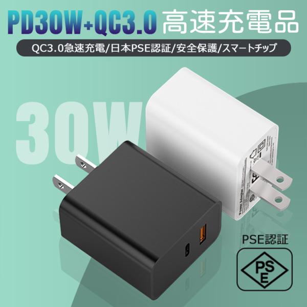 充電器 タイプc type c PD30W 高速充電アダプター USB-C スマホ充電器 Type ...