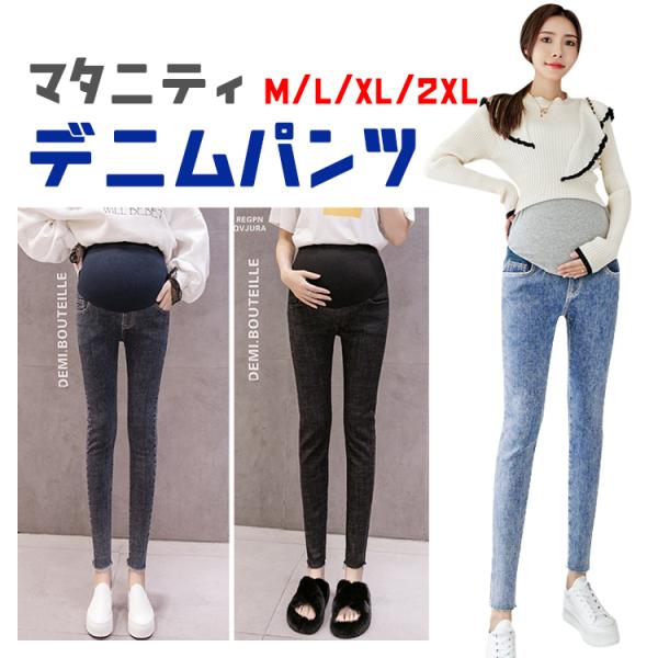 マタニティ デニムパンツ マタニティ服 デニム ズボン 冬 黒 レギンス パンツ 妊婦服 妊婦 産前...
