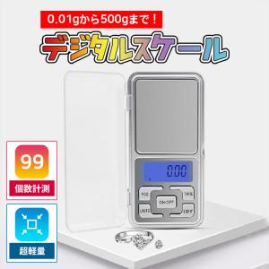 デジタルスケール おしゃれ 計り はかり スケール キッチンスケール 0.01g 500g ポケットデジタルスケール LEDライト 電池式 精密秤 コンパクト 収納便利