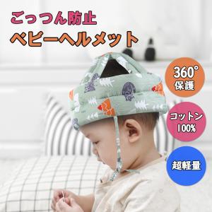 ベビーヘルメット 赤ちゃん 子供 キッズ ヘッド...の商品画像