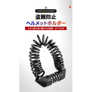 ヘルメットロック 自転車 ヘルメット ロック ...の詳細画像1