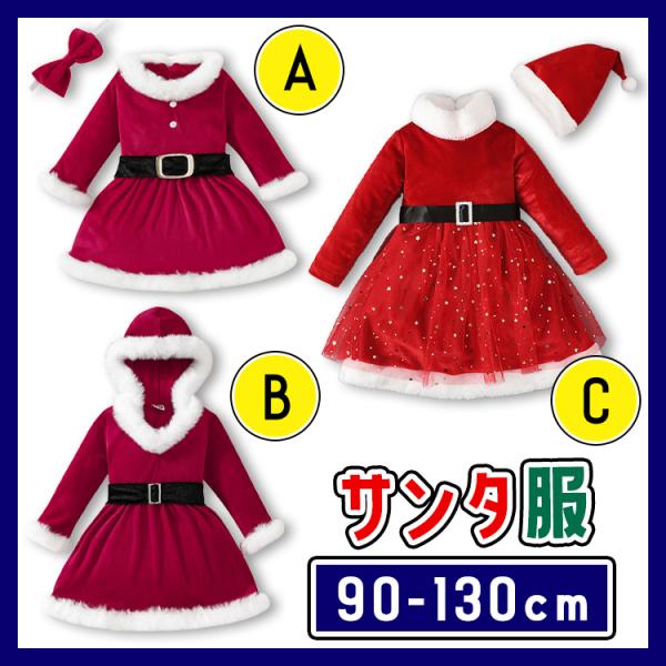 サンタ 衣装 子供 サンタ サンタ服 安い キッズ サンタ コスプレ サンタクロース 男の子 女の子...