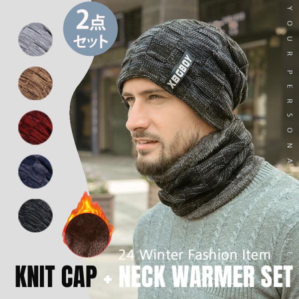マフラー メンズ ニット帽 ネックウォーマー 無地 ビーニー ストール プレゼント 秋 冬 スヌード...