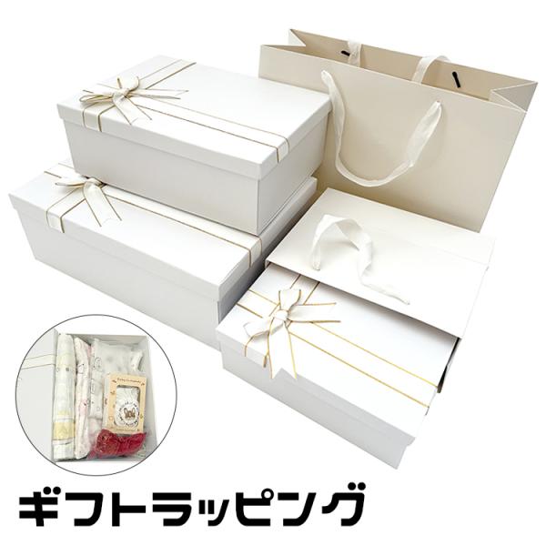 ギフトラッピング ギフトボックス オリジナルボックス ラッピングサービス ギフト ラッピング プレゼ...