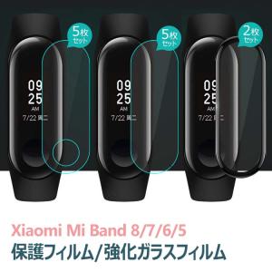 Xiaomi Mi band 8/7/6/5 保護フィルム 強化ガラスフィルム スマートブレスレット 画面保護フィルム 自己修復 衝撃吸収 手触り良い 超薄 TPU製 3D保護フイルム