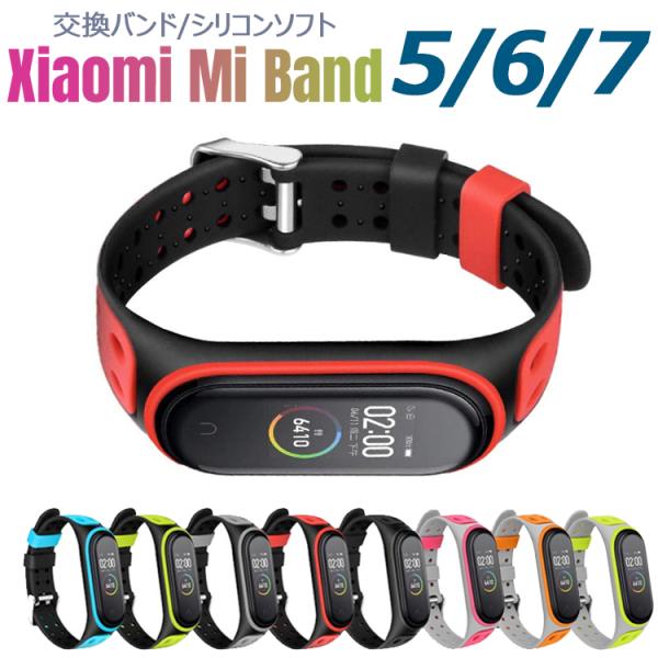 Xiaomi Mi Band 7 6 5 交換バンド 交換ベルト 替えバンド 換えバンド スマートバ...