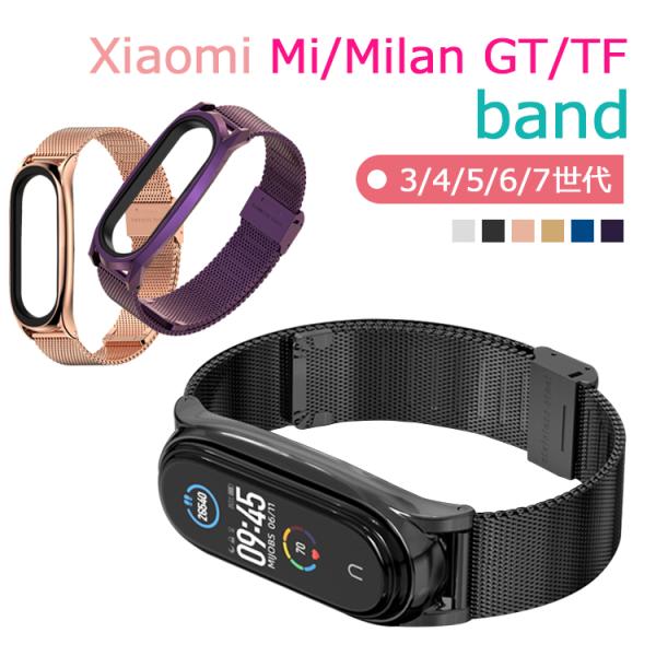 xiaomi mi band 7/6/5/4/3 スマートウォッチ バンド 交換ベルトステンレス メ...