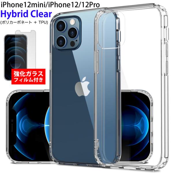 強化ガラスフィルム付き iPhone12 クリアケース Pro iPhone12 mini iPho...