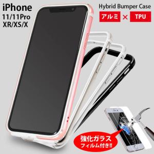 iPhone11 11 Pro XR XS X メタル バンパー ケース iPhoneXR iPhoneXS iPhoneX アルミ スマホケース アイホン アイフォン 強化ガラスフィルム カバー