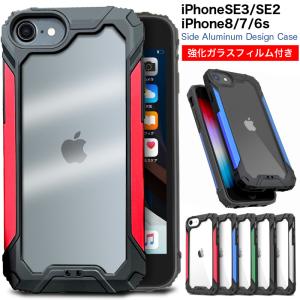 iPhoneSE ケース 第3世代 第2世代 アルミ メタル iPhone SE ケース iPhone8 iPhone7 SE3 SE2 指紋防止 耐衝撃 子供用 アーマー アイフォン アイホン TPU