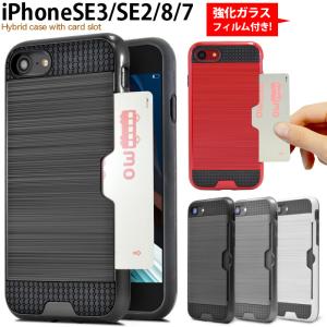 iPhoneSE 第3世代 第2世代 ケース カード収納 iPhone8 iPhone7 SE3 2020 SE2 iPhoneケース 耐衝撃 ガラスフィルム付き 定期入れ 子供用 アイフォン アイホン