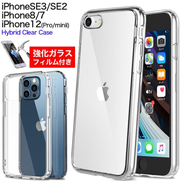 iPhoneSE ケース 第3世代 第2世代 iPhone12 mini クリアケース 透明 SE3...