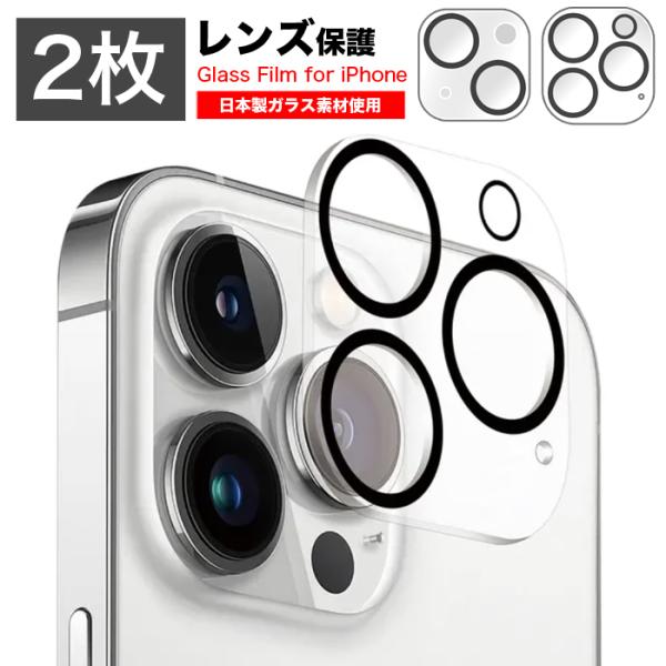 【2枚セット】レンズ用 強化ガラスフィルム iPhone17 iPhone17Pro iPhone ...