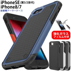 iPhone SE ケース iPhoneSE ケース 第3世代/第2世代 iPhone8 ケース iPhone7 ケース 耐衝撃 アイホン アイフォン カバー 強化ガラスフィルム付き 子供用 仕事用