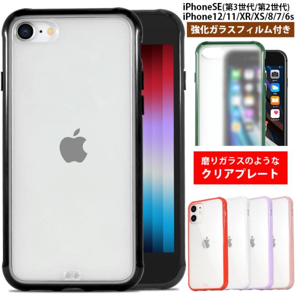 iPhoneSE 第3世代 第2世代 ケース iPhone8/7 SE3 SE2 iPhone12 ...