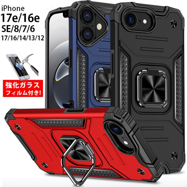 強化ガラスフィルム付き iPhone17e ケース iPhone16e ケース iPhoneSE ケ...