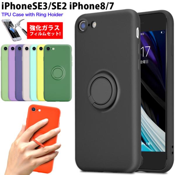 iPhoneSE 第3世代 第2世代 ケース リング付き iPhone8 iPhone7 耐衝撃 ガ...