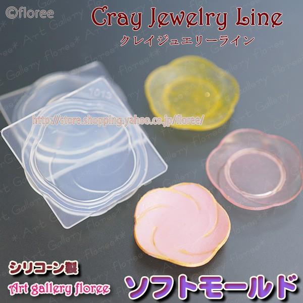 クレイジュエリー型抜き　梅皿　立体型　シリコンモールド シリコーン型　UVレジン型　粘土型　ミニチュ...