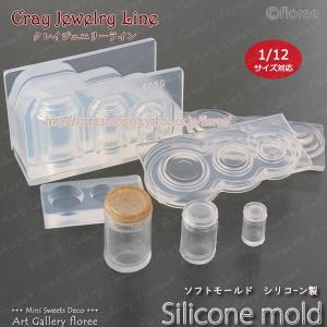 クレイジュエリー型抜き　ジャムびん(丸)　立体型  シリコンモールド シリコーン型　UVレジン型　ミニチュアボトル フローレ　floree