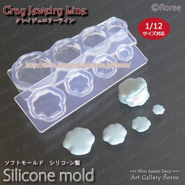 クレイジュエリー型抜き ミニチュアマカロン シェル シリコンモールド レジン 粘土型 ミニチュアスイ...
