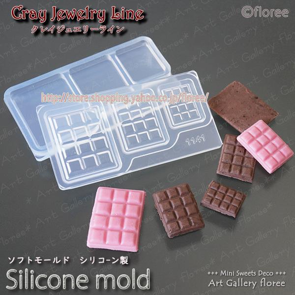 クレイジュエリー型抜き 板チョコ立体型 ミニ シリコンモールド レジン 粘土型　ミニチュアスイーツ ...