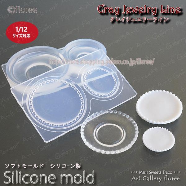 クレイジュエリー型抜き　レトロプレート（ドット）立体型　シリコンモールド シリコーン型　UVレジン型...